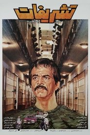 Poster Tashrifat 1985