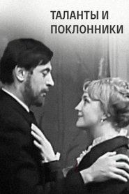 Talents and Admirers