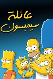 آل سيمبسون (1989) آل سيمبسون (1989)