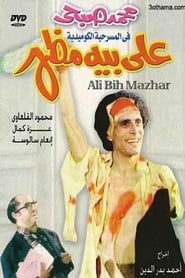 Ali Beh Mazhar (1976)