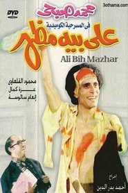 Poster Ali Beh Mazhar 1976