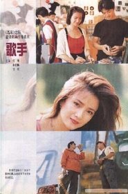 Poster The Singer 1997