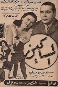 Poster المساكين