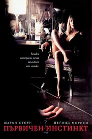 Първичен инстинкт 2 (2006)