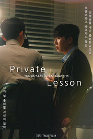 프라이빗 레슨