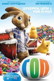 Гоп (2011)