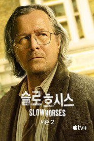'슬로 호시스' - Slow Horses 시즌 2 포스터