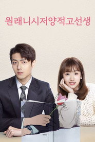 넌 나의 Mr. Right: 원래니시저양적고선생 시즌 1 포스터