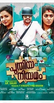 Poster പുതിയ നിയമം