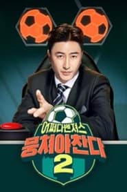 Let's Play Soccer 2 Episode Rating Graph poster