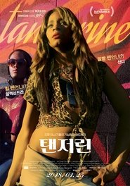 탠저린 (2015)