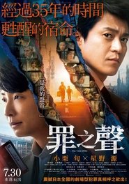 罪之声 (2020)