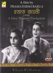 Rajat Jayanti 1939 映画 吹き替え