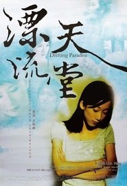 漂流天堂) 漂流天堂 (2006)