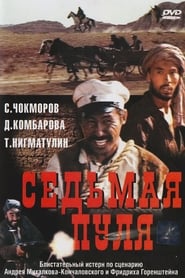 Poster Седьмая пуля