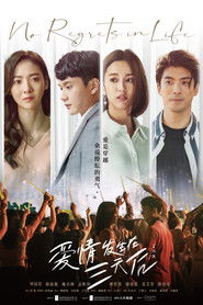 愛情發生在三天後 (2022)