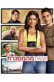 יוצאת מהמסגרת