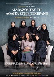 Διαβάζοντας τη Λολίτα στην Τεχεράνη 2024 Δωρεάν απεριόριστη πρόσβαση