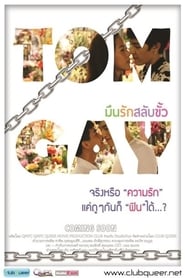 มึนรักสลับขั้ว