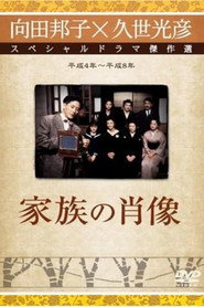 家人的肖像