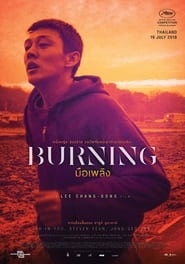 ดูหนัง Burning (2018) มือเพลิง (ซับไทย) [Full-HD]