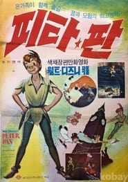 피터 팬 1953