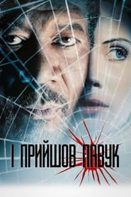 І прийшов павук (2001)