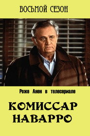 Постер «Комиссар Наварро Сезон 8»