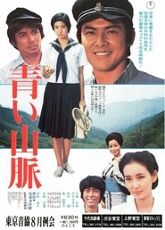 Poster 青い山脈