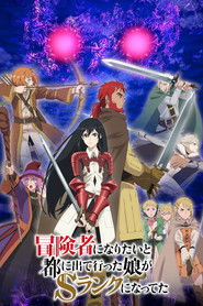 My Daughter Left the Nest and Returned an S-Rank Adventurer (2023)