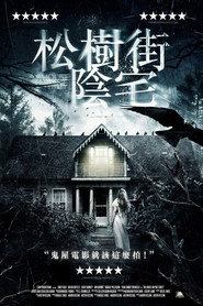 松树街的那幢房子