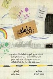 Poster عاطف