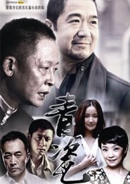 青瓷 （2012-06-04）