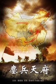 Poster 鏖兵天府