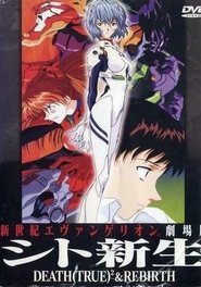 新世紀エヴァンゲリオン劇場版 シト新生 1997 英語字幕