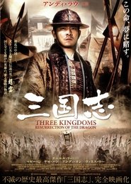 三国志 2008 吹き替え 無料動画