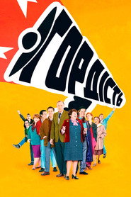 Гордість / Pride (2014) TMDB poster