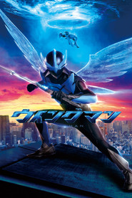 ウイングマン (2024)