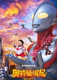 Poster Dragon Force: Rise of Ultraman 2019