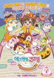 Egg Angels Cocotama Movie: Exciting Halloween Party streaming