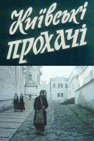 Київські прохачі 1992 Бесплатан неограничен приступ