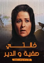 Aunt Safiya & the Monastery (1996)