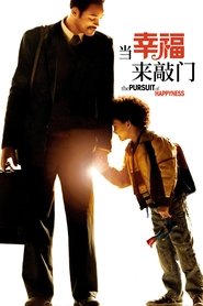 当幸福来敲门 (2006)