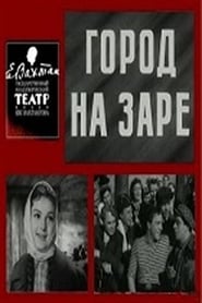 Poster Город на заре