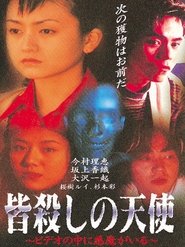 Poster 皆殺しの天使　ビデオの中に悪魔がいる