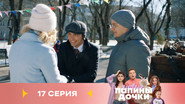 Episode 17