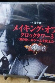 Making of Clock Tower 3 ~How Kinji Fukasaku Changed the Game~ (2003)