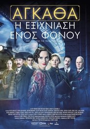 Agatha and the Truth of Murder / Αγκάθα: Η Εξιχνίαση Ενός Φόνου (2018)