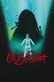 Poster மெர்லின்