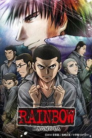 ＲＡＩＮＢＯＷ 二舎六房の七人 (2010)